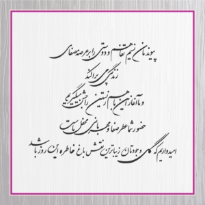 متن کارت عروسی 80